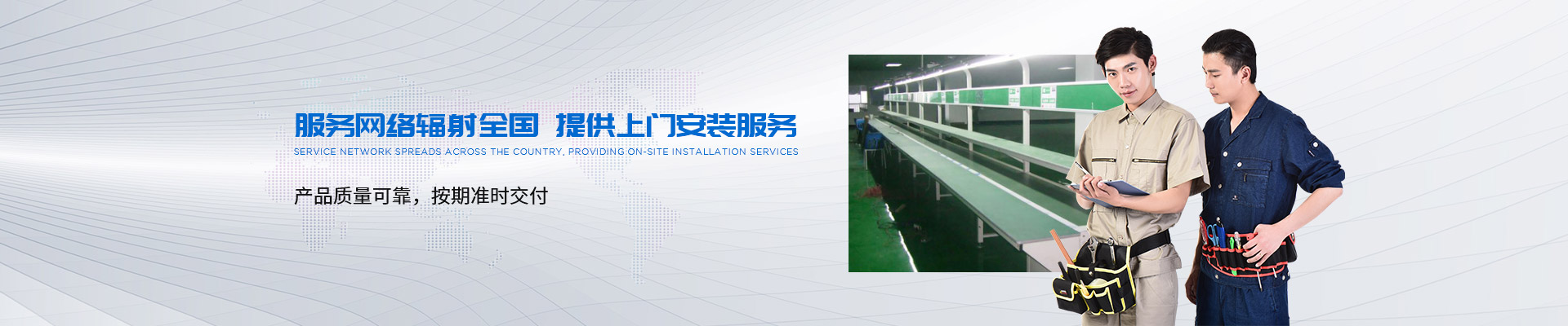 金泰服務網(wǎng)絡輻射全國，提供上門安裝服務