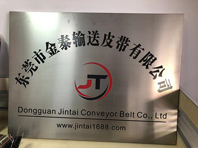 金泰輸送皮帶有限公司